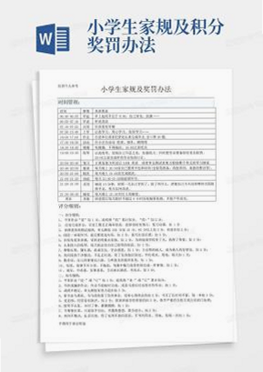 儿童积分制 安卓版 积分规则设置表