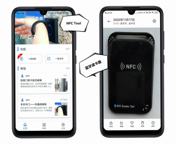 NFC开门 安卓版 手机模拟门禁卡 教程