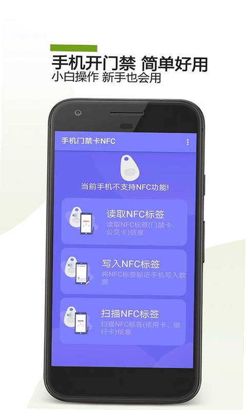 NFC开门 安卓版 不需要打开软件 直接刷卡 体验