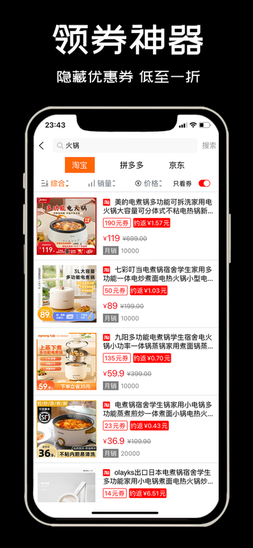 鸡省省 安卓版 价格比价功能界面截图