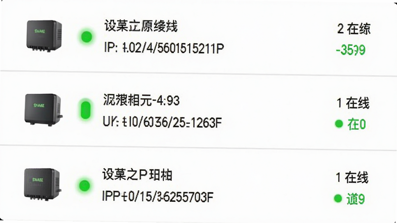 主体为App内的设备列表界面,显示三台不同的UPS设备图标,每台设备旁有绿色状态指示灯,列表项清晰,包含设备名称、IP地址和在线状态,背景为白色,列表项之间有浅灰色分割线,整体布局整齐,UI设计风格统一,无多余装饰,高清截图效果