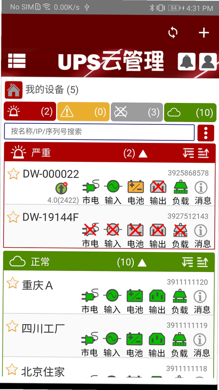 UPS云管理 安卓版 安全防护