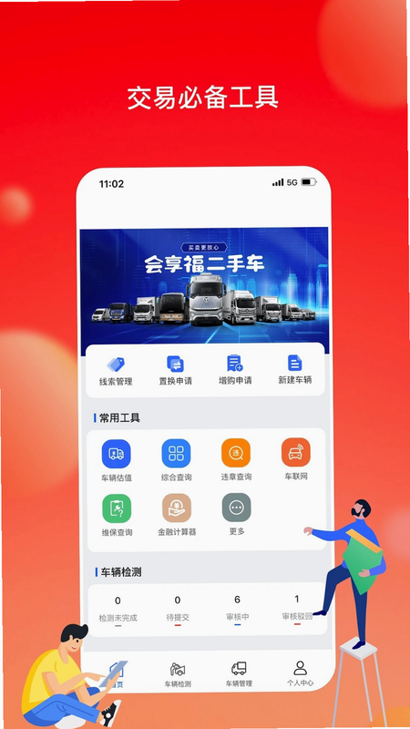 会享福二手车商户 安卓版 操作界面截图
