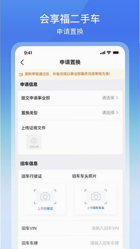 会享福二手车商户 安卓版 下载界面截图