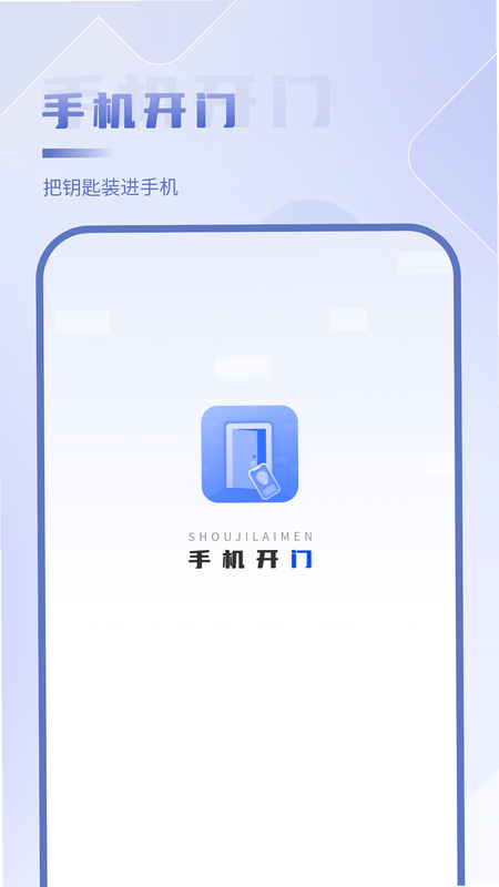 NFC开门 安卓版 功能介绍 图片