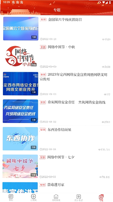 康养漳县 安卓版 在线问诊操作界面截图