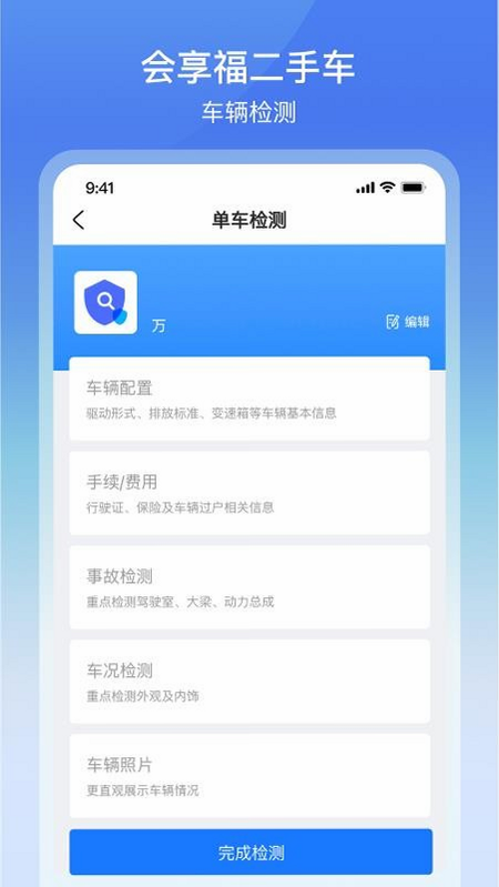会享福二手车商户 安卓版 安全认证