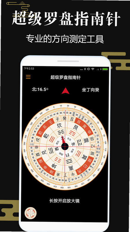 手机罗盘安卓版 安全检测 界面