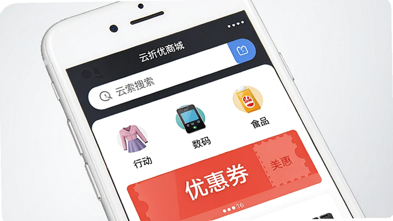 一张展示“云折优商城”APP界面的手机屏幕特写图,主体为一部白色智能手机,屏幕清晰显示APP首页,包含搜索栏、分类图标(如服饰、数码、食品)及醒目的红色“优惠券”横幅,背景为干净的浅灰色渐变,风格现代简约,高清,无水印,无多余元素