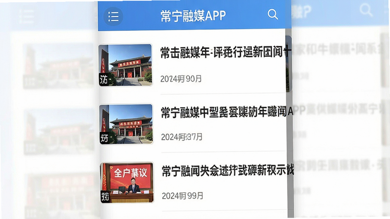 常宁融媒APP新闻列表页界面,主体为垂直排列的新闻条目,每条包含缩略图、标题和发布时间,布局整齐,排版紧凑,风格简洁专业,细节清晰,画质高,干净无多余元素