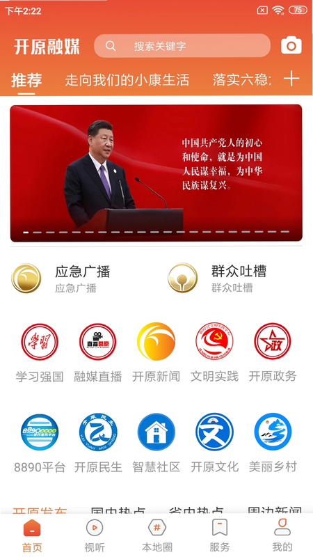 常宁融媒 安卓版 更新日志 界面