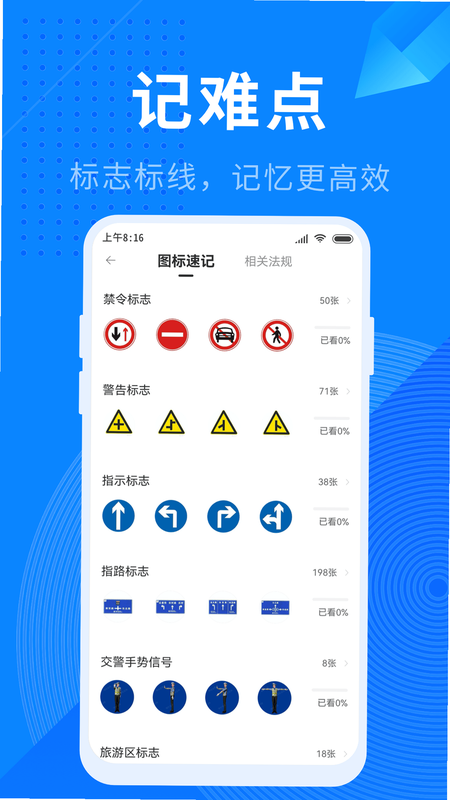 驾照宝典 安卓版 功能界面 预览图
