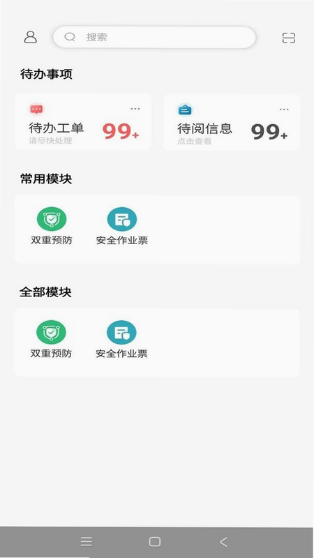 云智工厂 安卓版 操作界面 预览