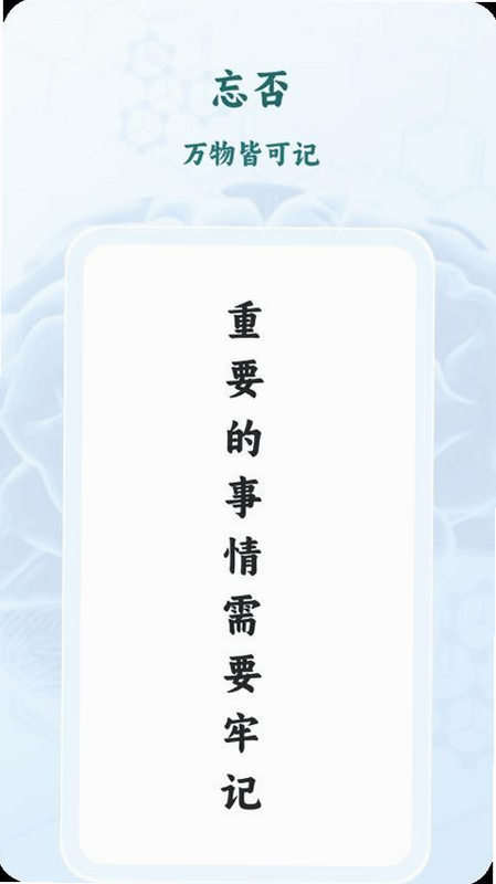 忘否 安卓版 品牌介绍 官网页面