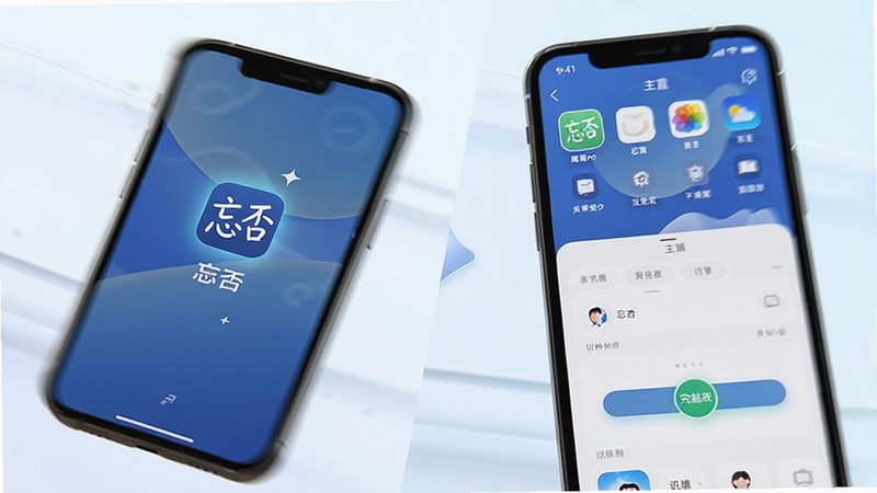 主体为手机快速打开“忘否”应用的瞬间,布局展示启动画面与主界面切换,排版动态感,风格流畅轻盈,细节展示应用图标高亮与界面加载完成状态,画质高清,干净,无多余元素