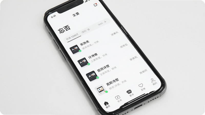 主体为手机屏幕显示“忘否”应用主界面,布局采用极简白色背景搭配深灰色文字,排版整洁清晰,风格现代扁平化,细节展示列表项与底部导航栏,画质高清,干净,无多余元素