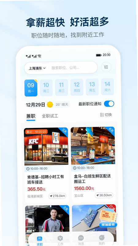 薪超人 安卓版 安全认证 截图