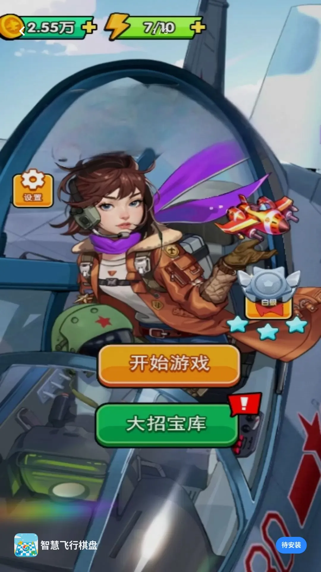 智慧飞行棋盘截图0