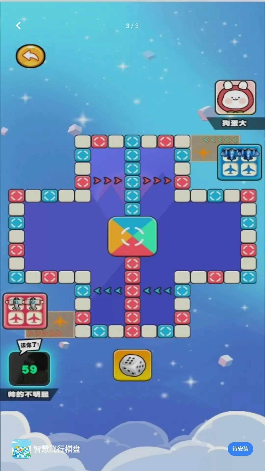 智慧飞行棋盘 智慧飞行棋盘