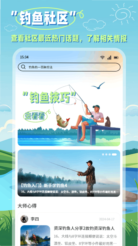 吸鱼记 安卓版 安装教程