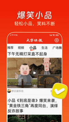 大字快报 安卓版 功能界面 预览