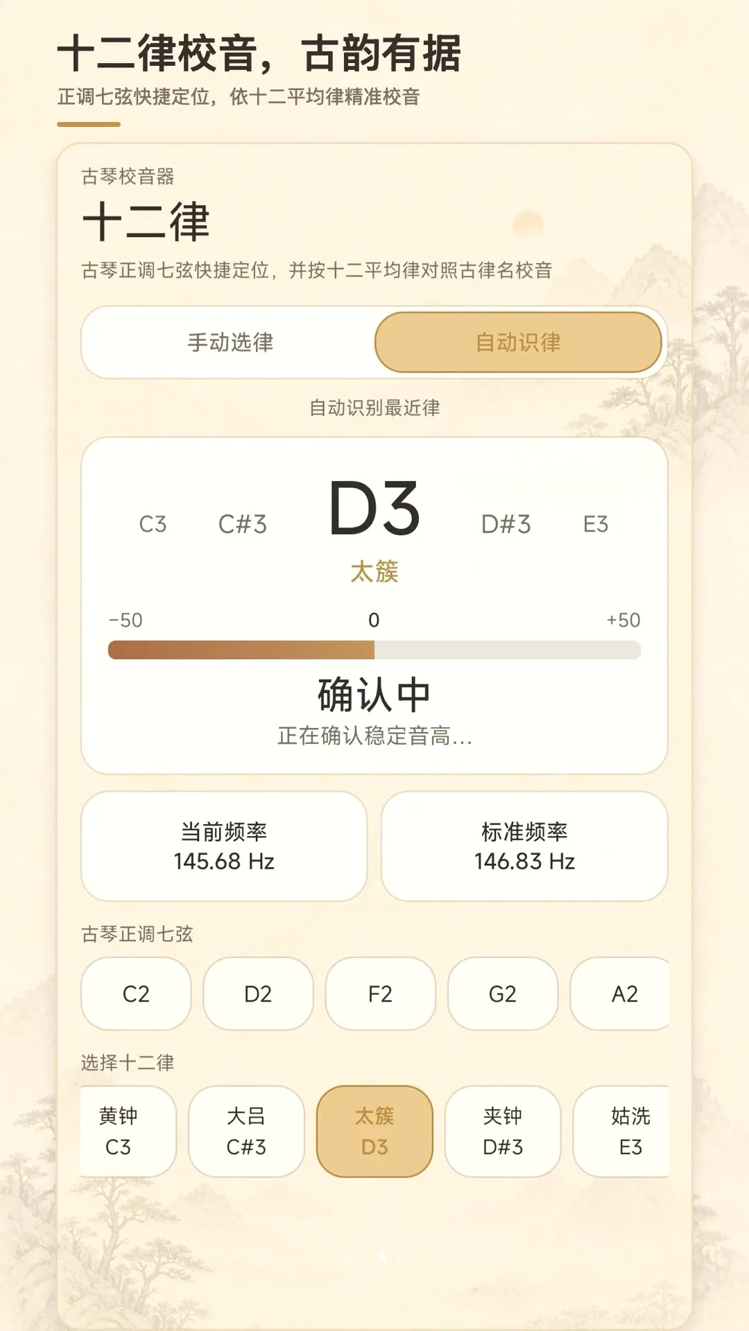 古琴校音器截图1