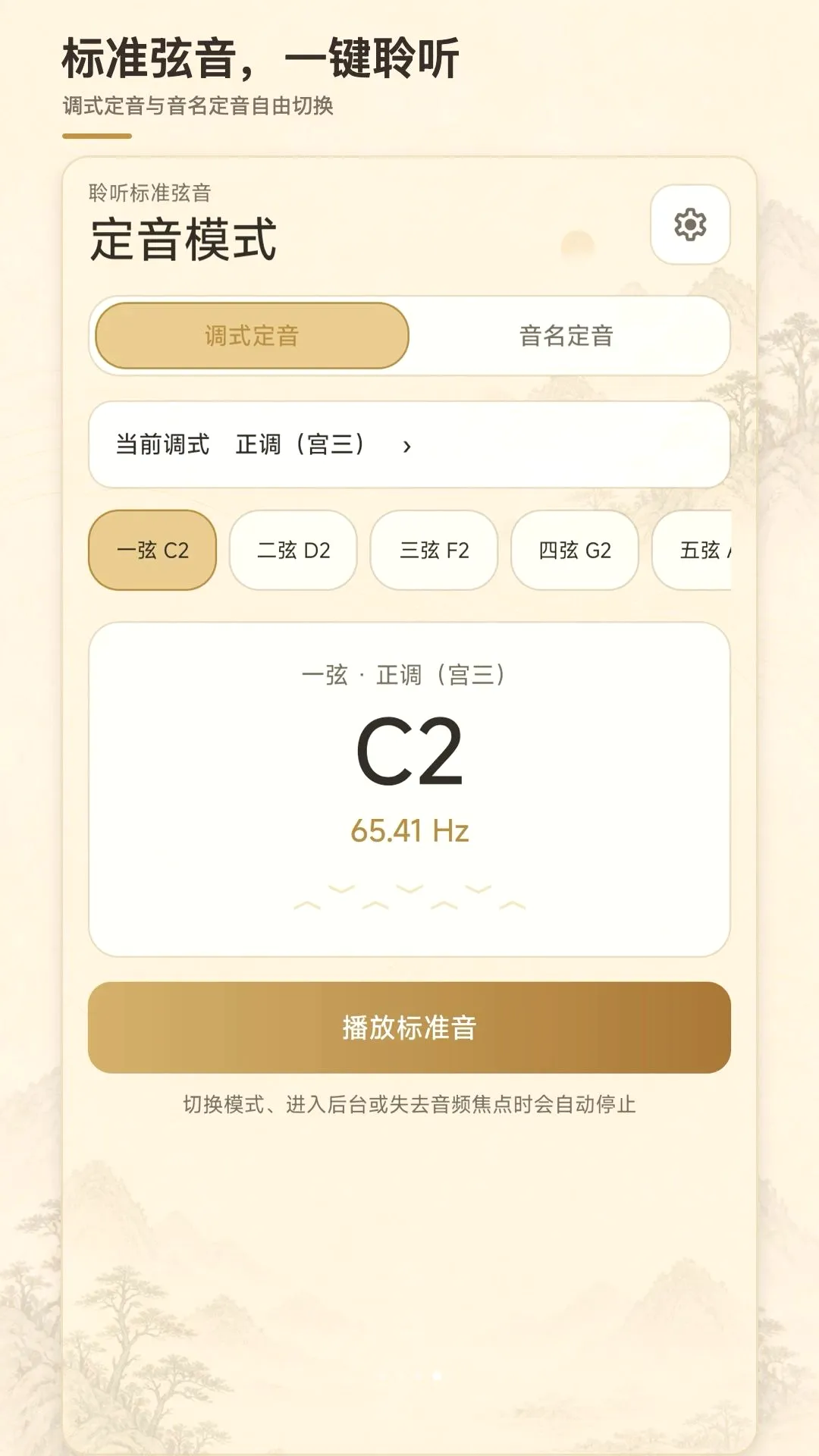 古琴校音器截图2