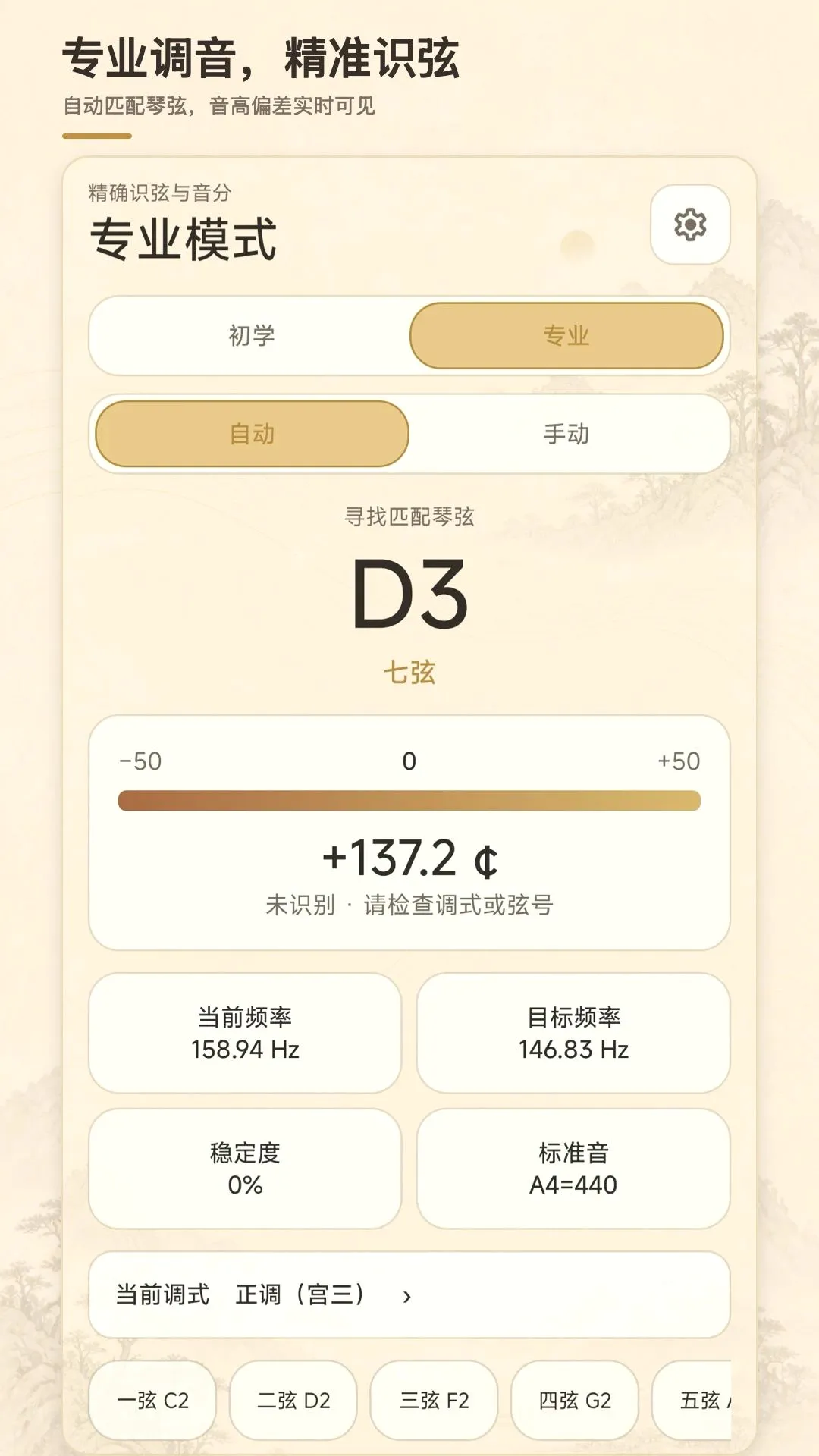 古琴校音器截图0