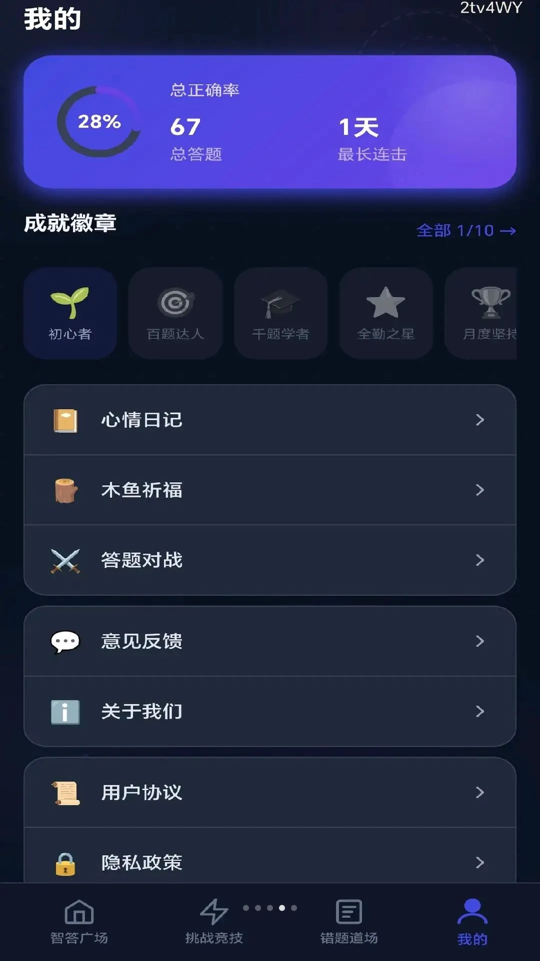 全民智答截图0