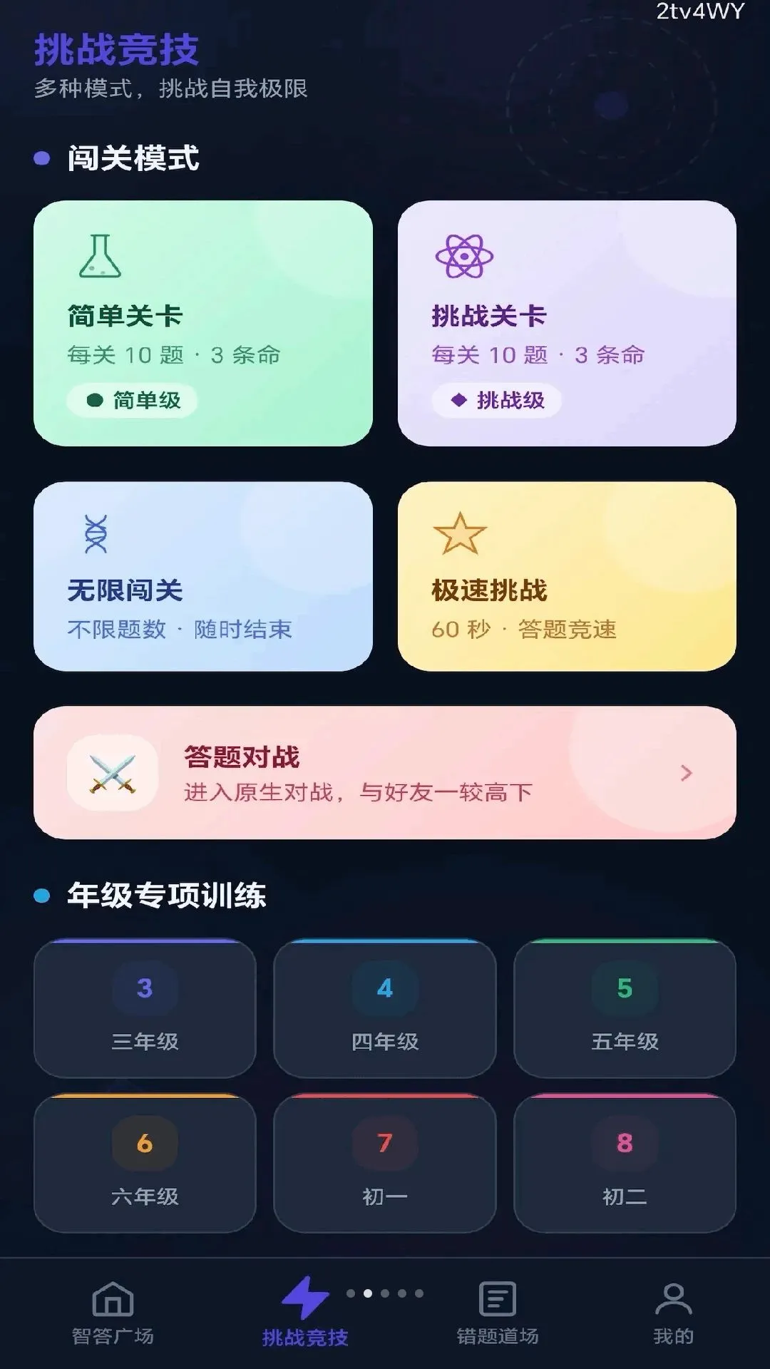 全民智答截图2