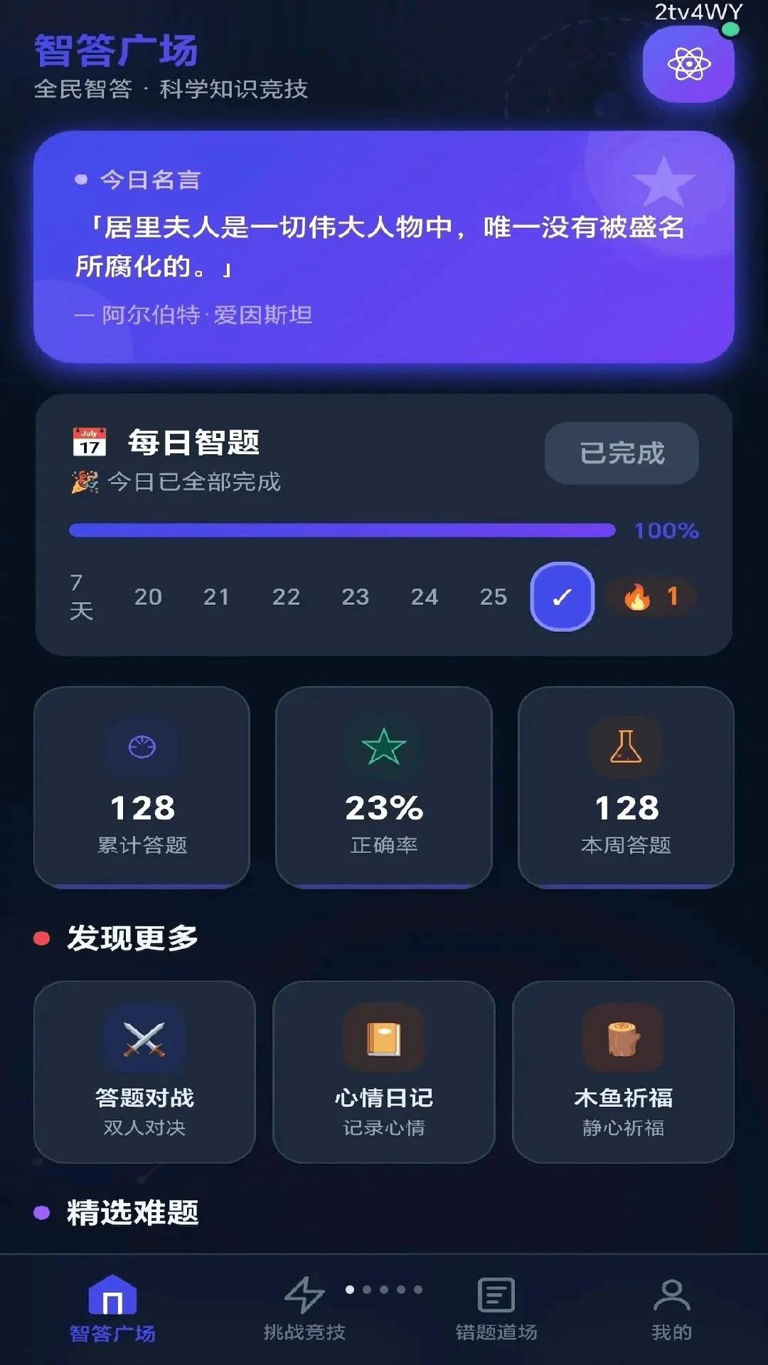 全民智答截图3