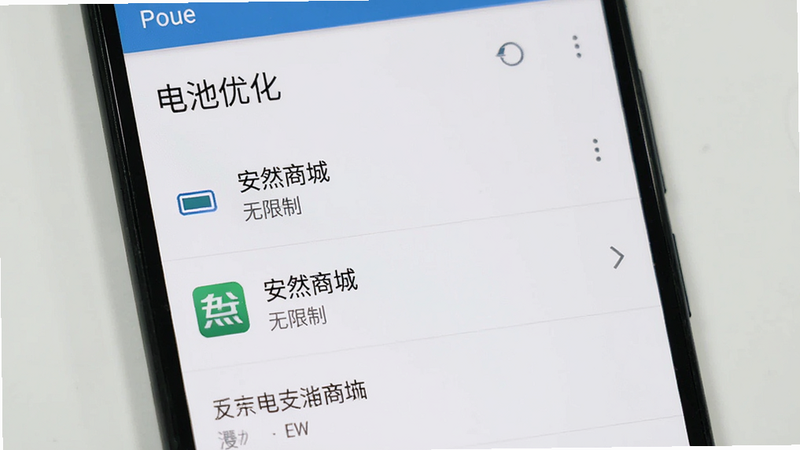 展示手机设置界面,主体为“电池优化”设置页面,布局为列表形式,风格为安卓系统UI,细节高亮显示“安然商城”选项为“无限制”,高清画质,干净无多余元素,文字