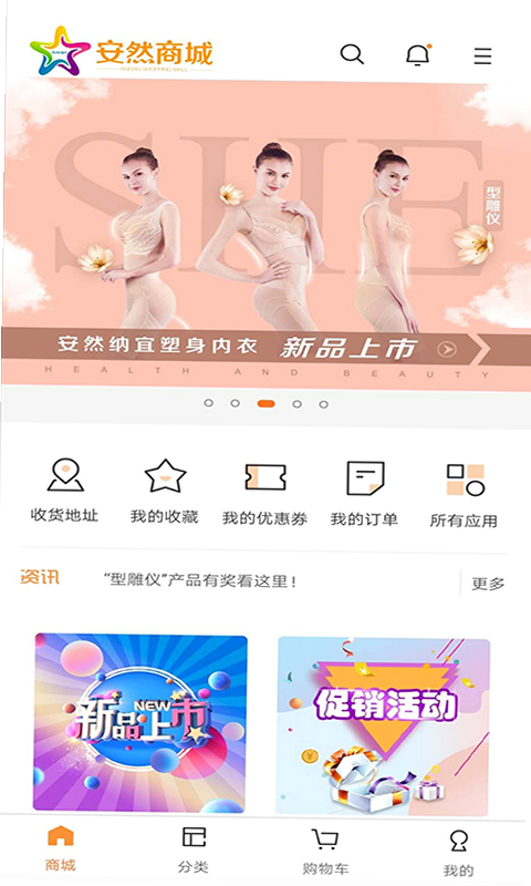 安然商城安卓版 功能界面 截图