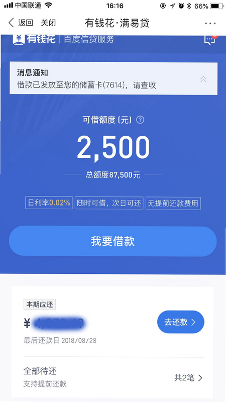 有钱花 安卓版 还款流程 截图
