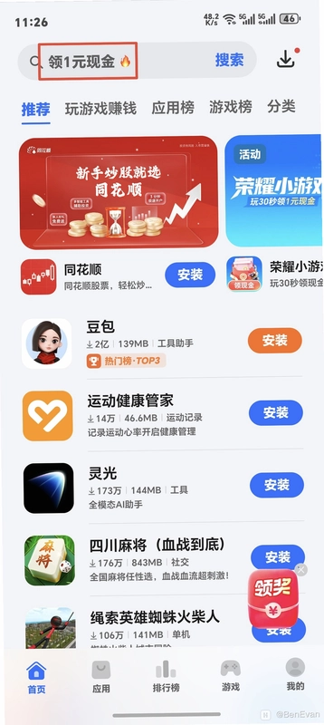 有钱花截图2