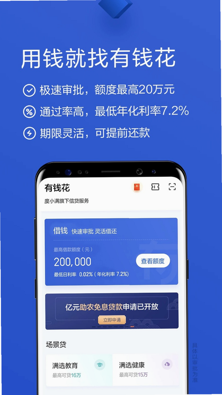 有钱花 安卓版 官方资质 证书 图片