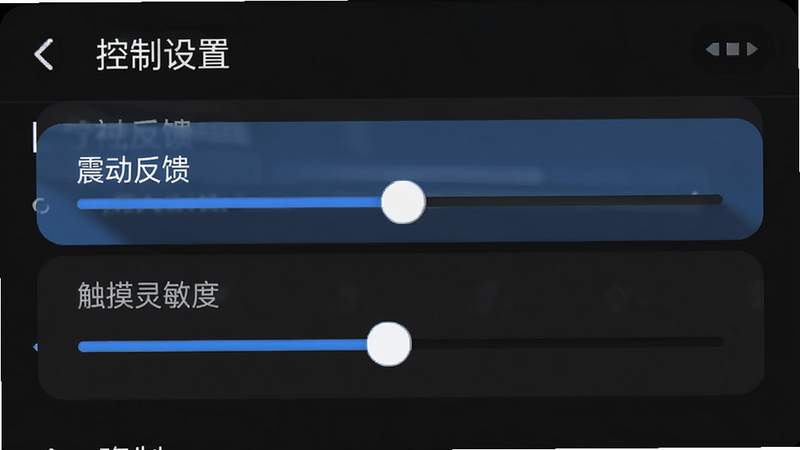 主体为手机游戏设置界面截图,显示“控制设置”选项,高亮显示“震动反馈”与“触摸灵敏度”滑块,背景为深色模式,界面简洁,文字清晰,风格为现代UI设计,细节清晰,画质高清,干净无多余元素