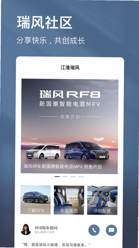 江淮瑞风APP 安卓版 远程车控界面