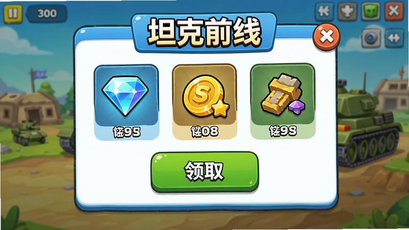 ����Ϊ̹��ǰ����Ϸ����Դ��ȡ���棬����Ϊ������ʽ���Ű���У����Ϊ������ͨ�磬ϸ��չʾ��ʯ����ҵȵ���ͼ������ȡ��ť���������ޣ��ɾ����޶���Ԫ�أ����ְ�����̹��ǰ�ߡ�
