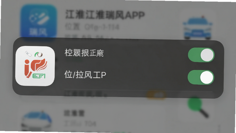 手机设置界面截图,显示江淮瑞风APP的权限管理页面,位置权限已开启,背景模糊,突出APP图标和权限开关,清晰易读,扁平化设计风格,高分辨率