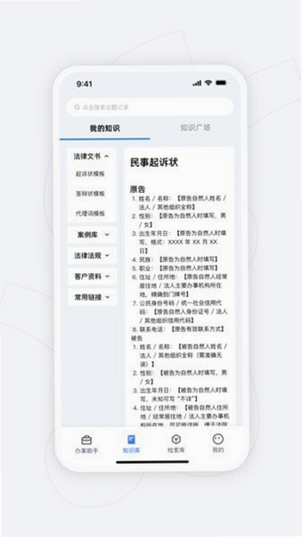 翔鸟律智 安卓版 用户评价 截图