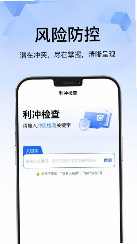 翔鸟律智 安卓版 系统兼容 截图