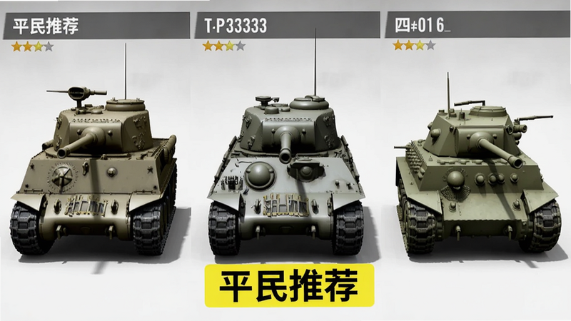 ����������̹�˲���չʾ������Ϊ���������У��ֱ���л������T-34���ĺţ��Ű�Գ�ƽ�⣬���Ϊ��Ϸ��ͼ��չʾ��ϸ�ڰ������ͱ�����Ǽ���ʶ�����ʾ��£��ɾ��ޱ����������