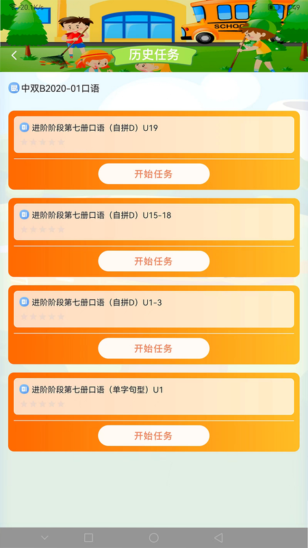 天天童学HD 安卓版 功能界面 预览图