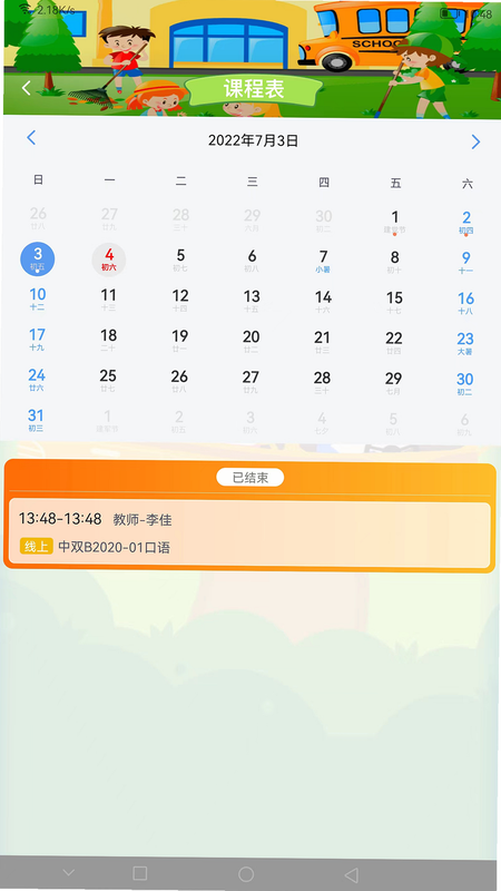 天天童学HD 安卓版 更新日志 界面截图