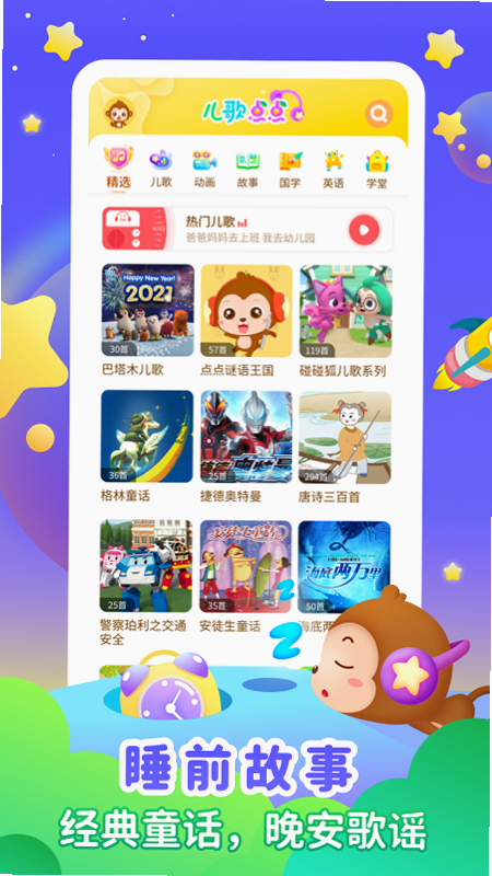 儿歌点点启蒙版 安卓版 界面展示 高清截图