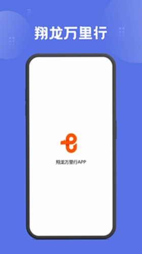 翔龙万里行截图2