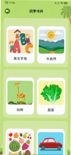 儿童识字乐园 安卓版 功能界面展示图