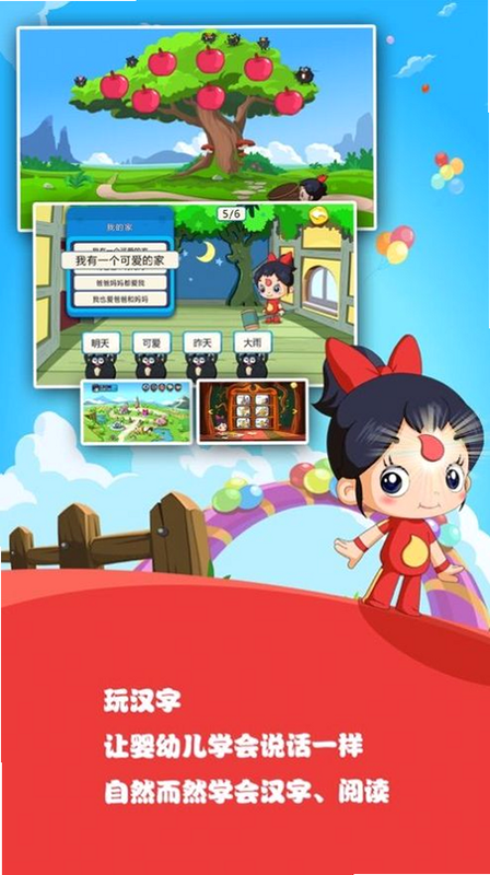 儿童识字乐园 安卓版 免费功能介绍图