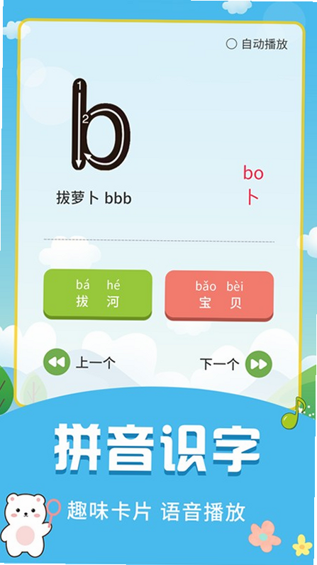 儿童识字乐园 安卓版 界面截图
